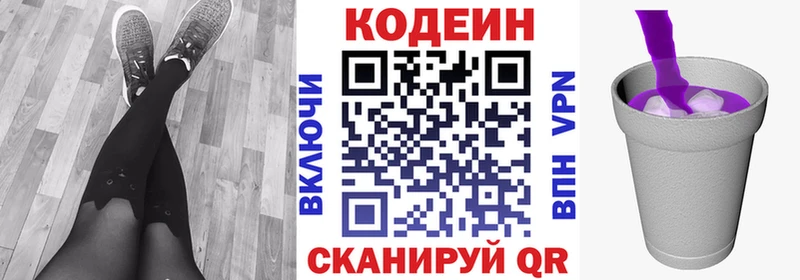Codein напиток Lean (лин) где продают Аркадак